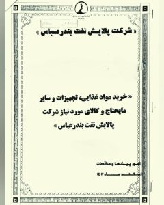 انعقاد قرارداد همکاری میان شرکت پالایش نفت بندرعباس و تعاونی مصرف کارکنان