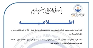 اطلاعیه برند کالاها و شرایط فروش نمایشگاه لوازم خانگی، مبلمان و فرش