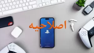 اصلاحیه اطلاعیه فروش لوازم الکترونیکی