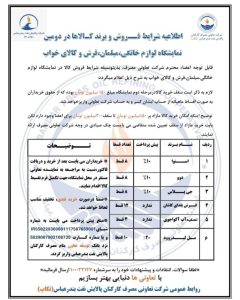 اطلاعیه شرایط خرید از مرحله دوم نمایشگاه لوازم خانگی، مبلمان، فرش و لوازم خانگی