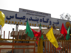 ا‎فزایش ظرفیت تولید نیروگاه برق حرارتی بندرعباس با ورود دستگاه قضایی