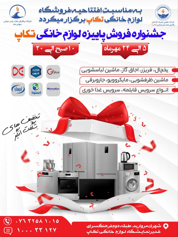 اطلاعیه جشنواره فروش پاییزه