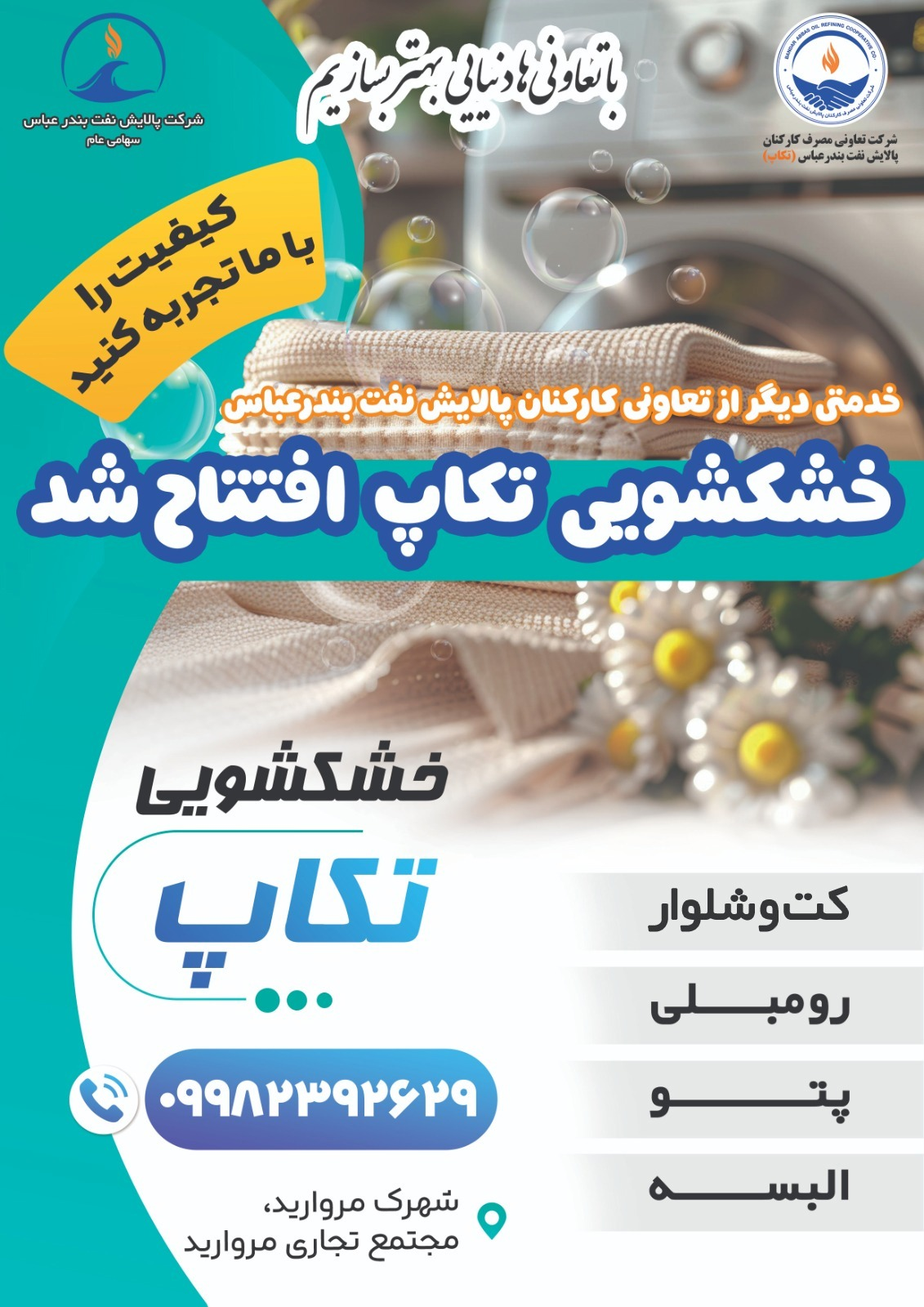 اطلاعیه افتتاح خشکشویی تکاپ