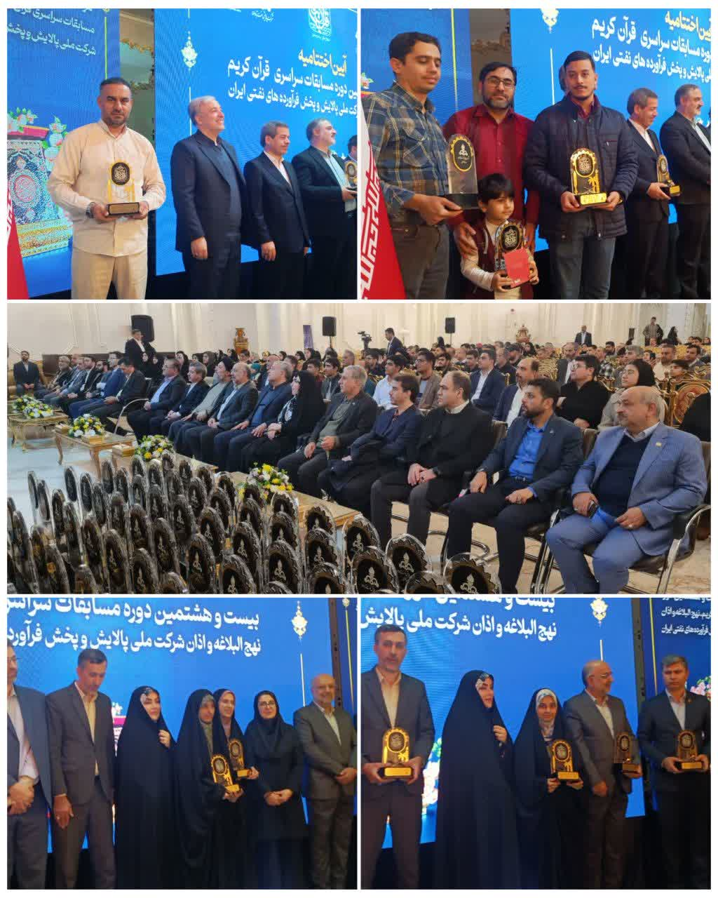 درخشش نمایندگان شرکت پالایش نفت بندرعباس در اختتامیه مسابقات سراسری قرآن کریم با کسب ۱۴ رتبه برتر
