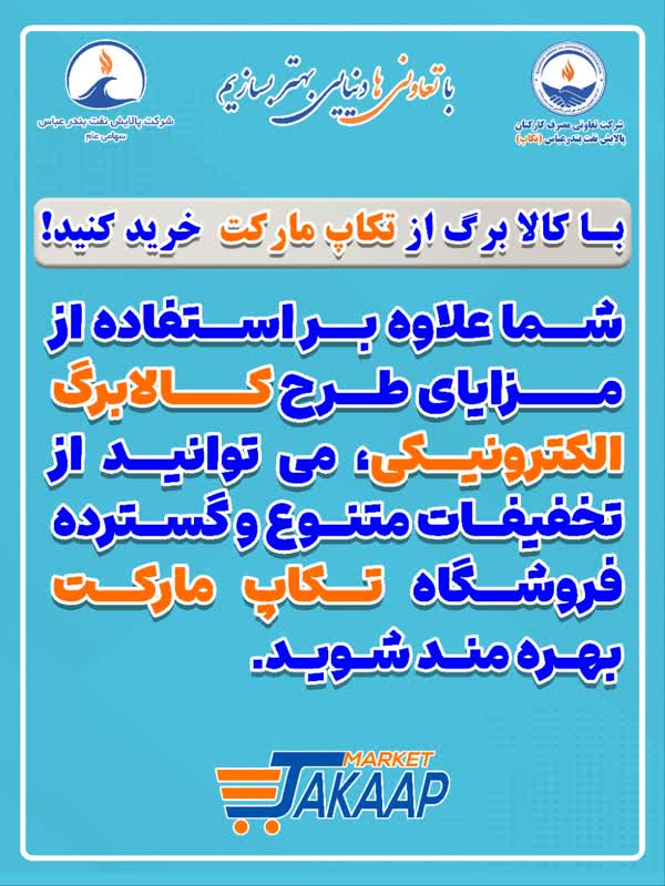 با کالابرگ از فروشگاه تکاپ خرید کنید