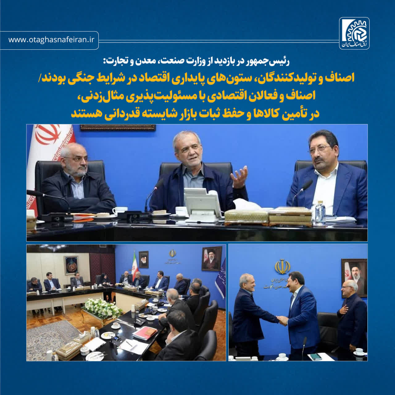 اصناف و تولیدکنندگان، ستون‌های پایداری اقتصاد در شرایط جنگی بودند